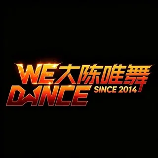 运城大陈唯舞 品牌标识