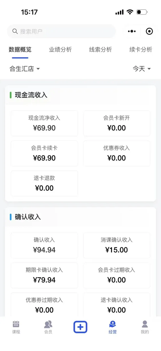 G-Link 手机管理端展示门店现金流与确认收入