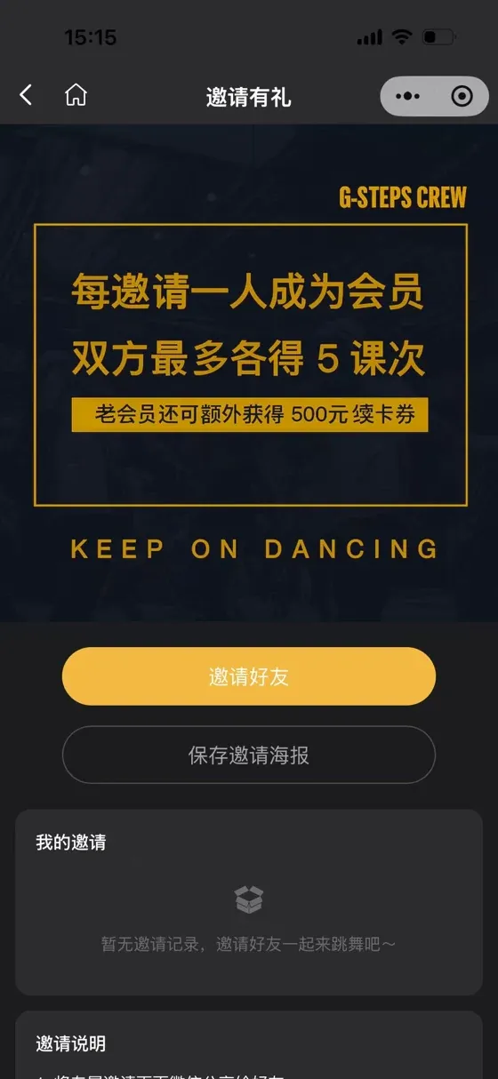 G-Link 邀请有礼页面，展示转介绍活动