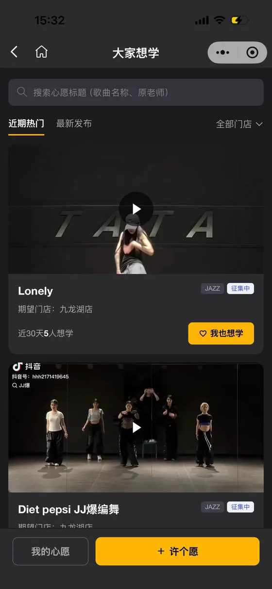 G-Link 课程心愿页面，学员可发布想学的内容并查看近期热门心愿